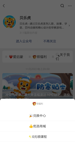 贝乐虎识字app2