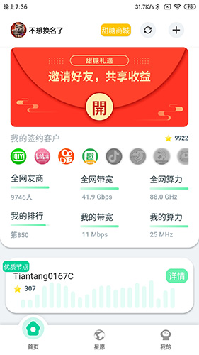 甜糖星愿app