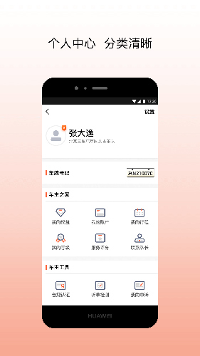 阳光车主app2