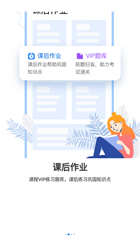 上元教育app3
