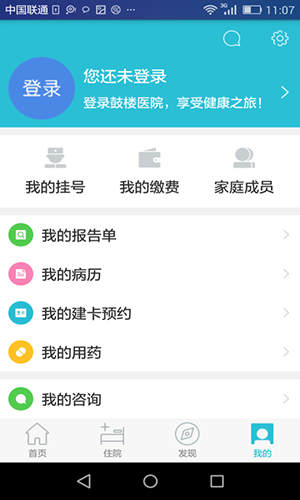 南京鼓楼医院app图片