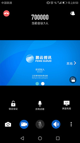 鹏云视讯app