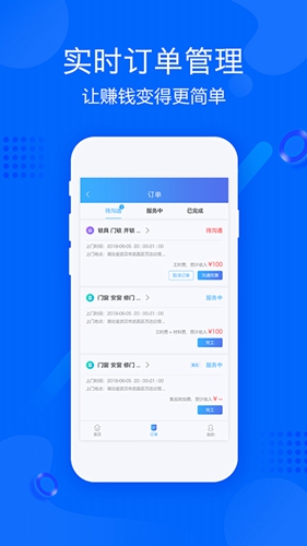 帮帮帮师傅app