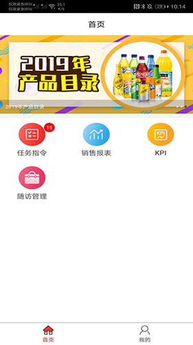 可乐GO业务端app2