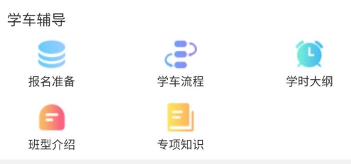 司巢学车app