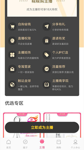 糯糯购app2