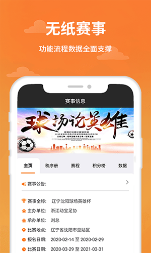 动宝足球app2