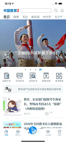 中国教育发布app