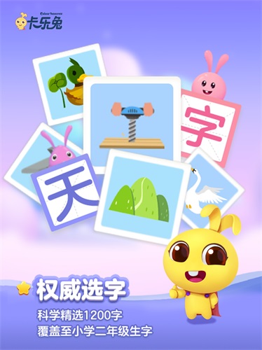 萝卜兔识字app