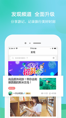 春秋旅游app1