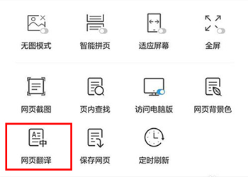 UC浏览器翻译功能2