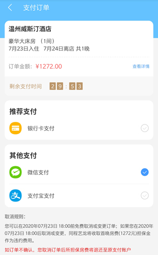 艺龙酒店app4