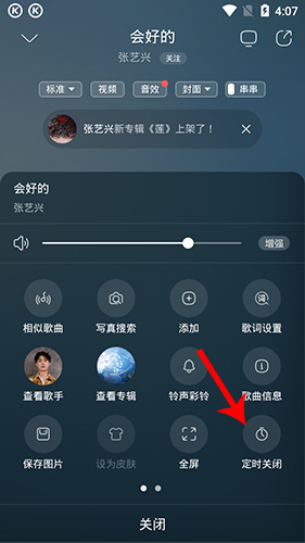 酷狗音乐2020年最新版本怎么定时关闭3
