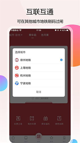 徐州地铁app图片