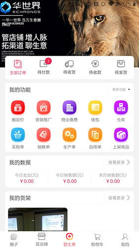华世界商圈app1