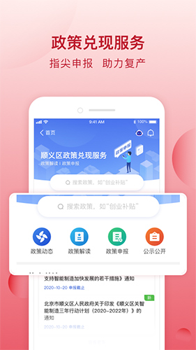 顺意办app2