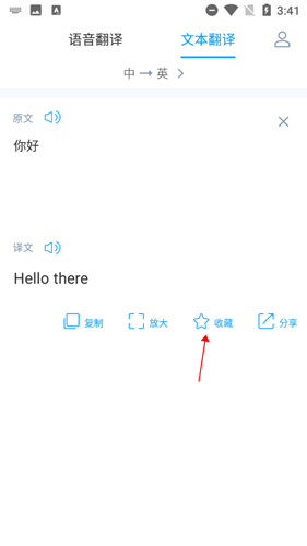 讯飞翻译app最新版3
