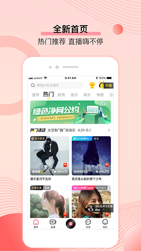 鲜声app全新首页