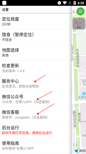 在哪儿手机定位APP6