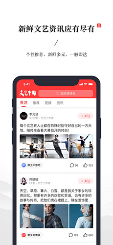 文艺中国app