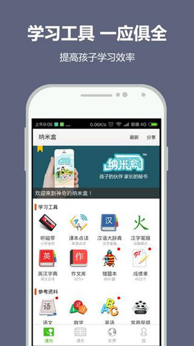 纳米盒app2