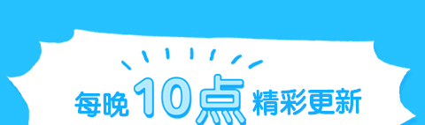 LINE Webtoon繁体app软件评价
