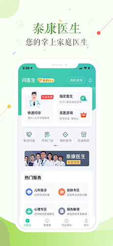 泰康医生app