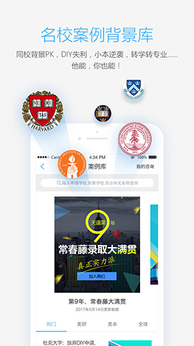 天道留学app1