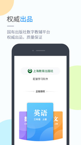沪教学习app2