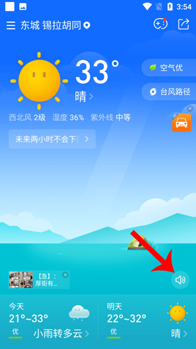 即刻天气app
