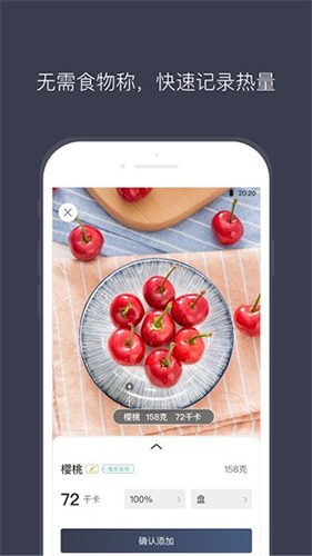 计食器app图片