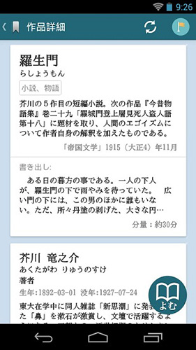 青空文库最新版app