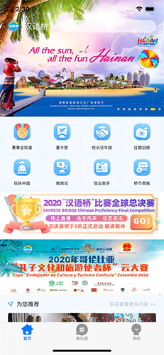 汉语桥俱乐部app