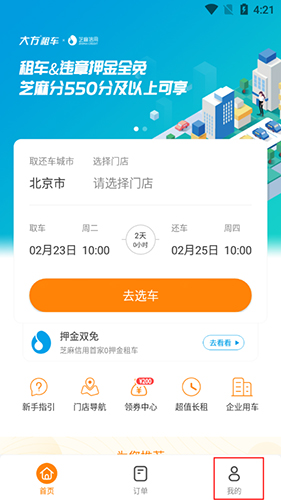 大方租车app1