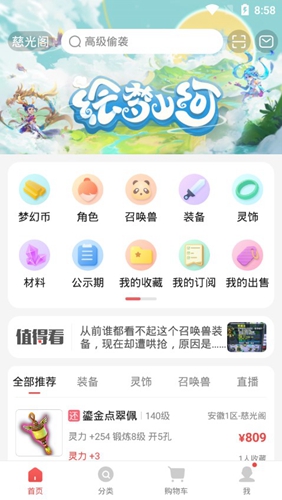 梦幻藏宝阁app1