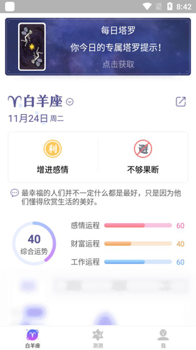莉莉斯星座APP1