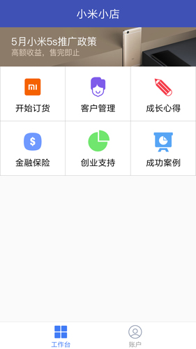 小米直供APP2