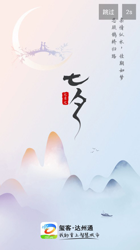 达州通APP2