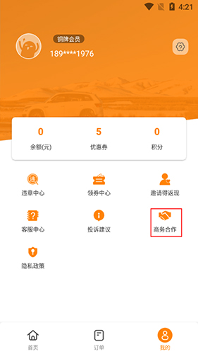大方租车app2