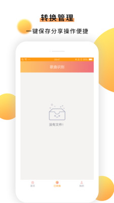 歌曲识别app