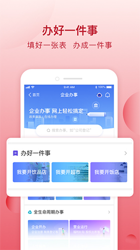 顺意办app1