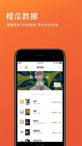橙瓜网文app功能