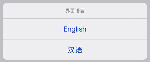 全球说app没有中文提示