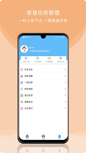 校安成长app图片