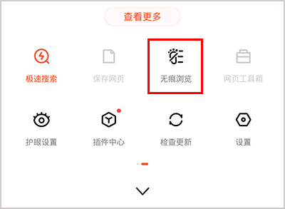 手机百度浏览器无痕模式怎么设置
