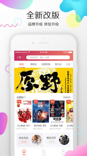 摩天轮票务app1