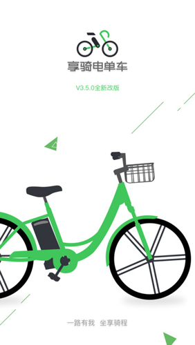 享骑电单车app1