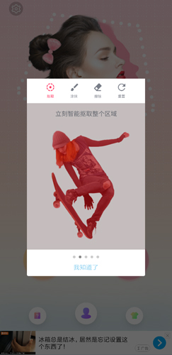 抠图p图秀app5