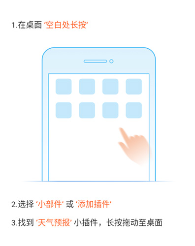 中央天气预报如何放到手机桌面上