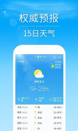2345天气预报app2